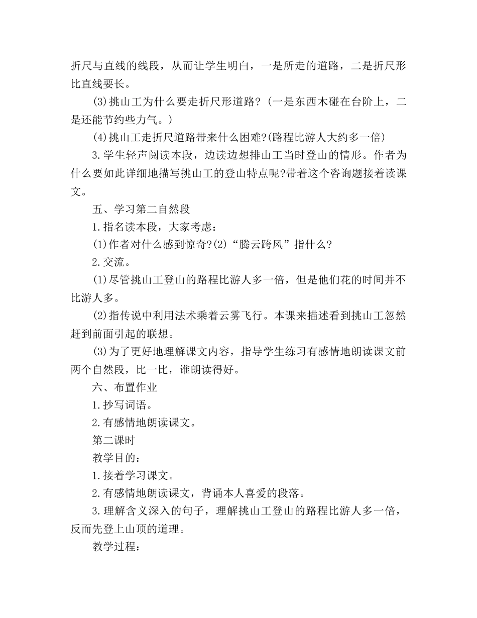 教案人教大纲版五年级上册语文《挑山工》教学设计 _第3页