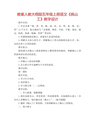 教案人教大纲版五年级上册语文《挑山工》教学设计 