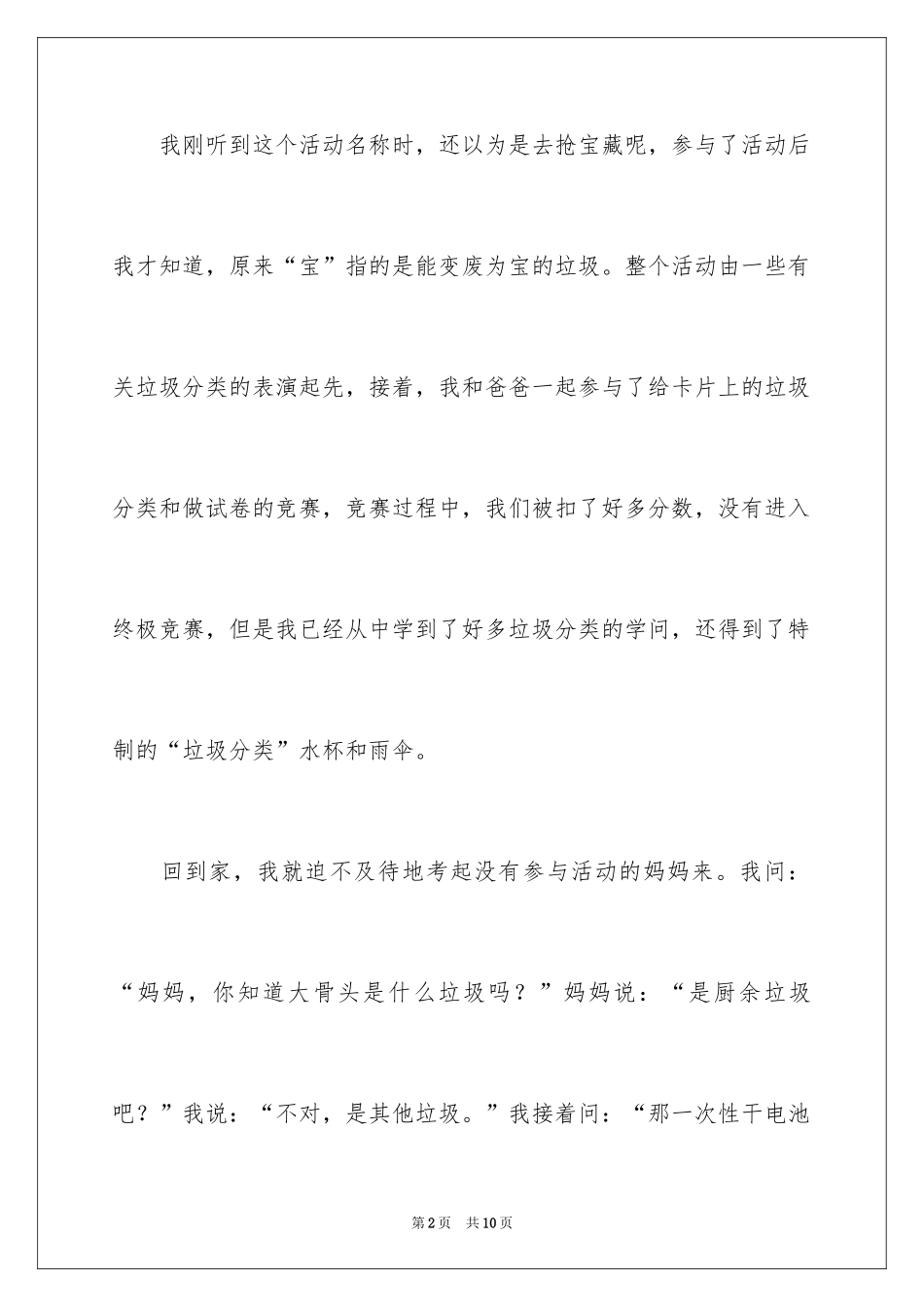 2024垃圾分类作文_14_第2页