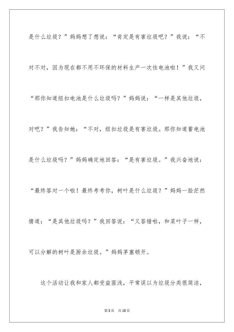 2024垃圾分类作文_14_第3页