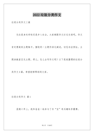 2024垃圾分类作文_14