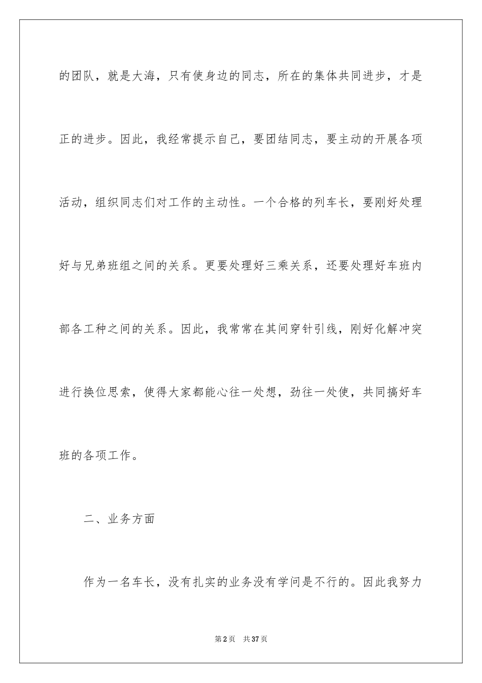 2024列车长述职报告_3_第2页