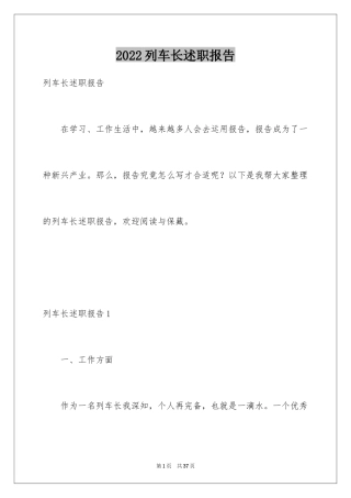 2024列车长述职报告_3