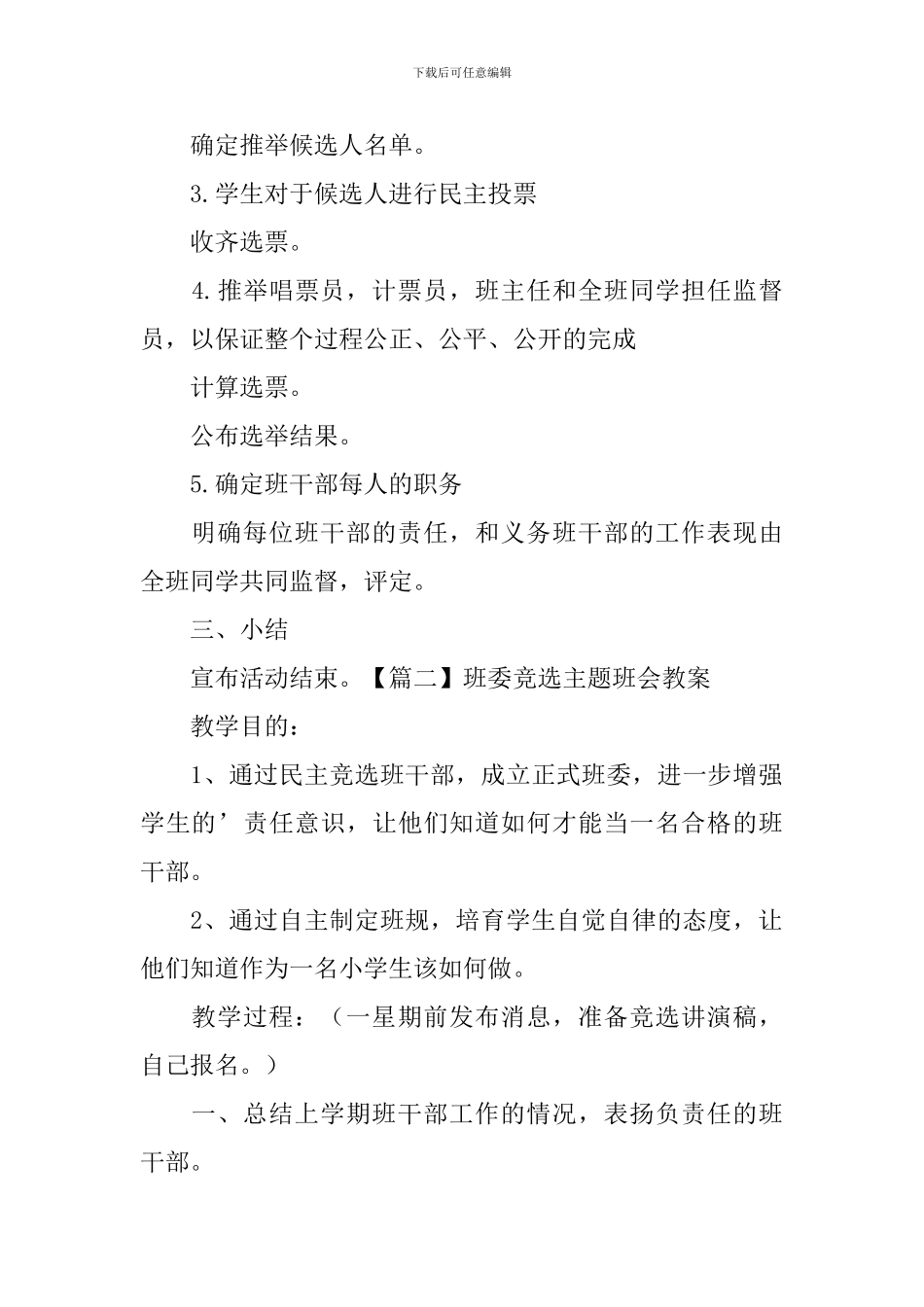 班委竞选主题班会教案三篇_第2页