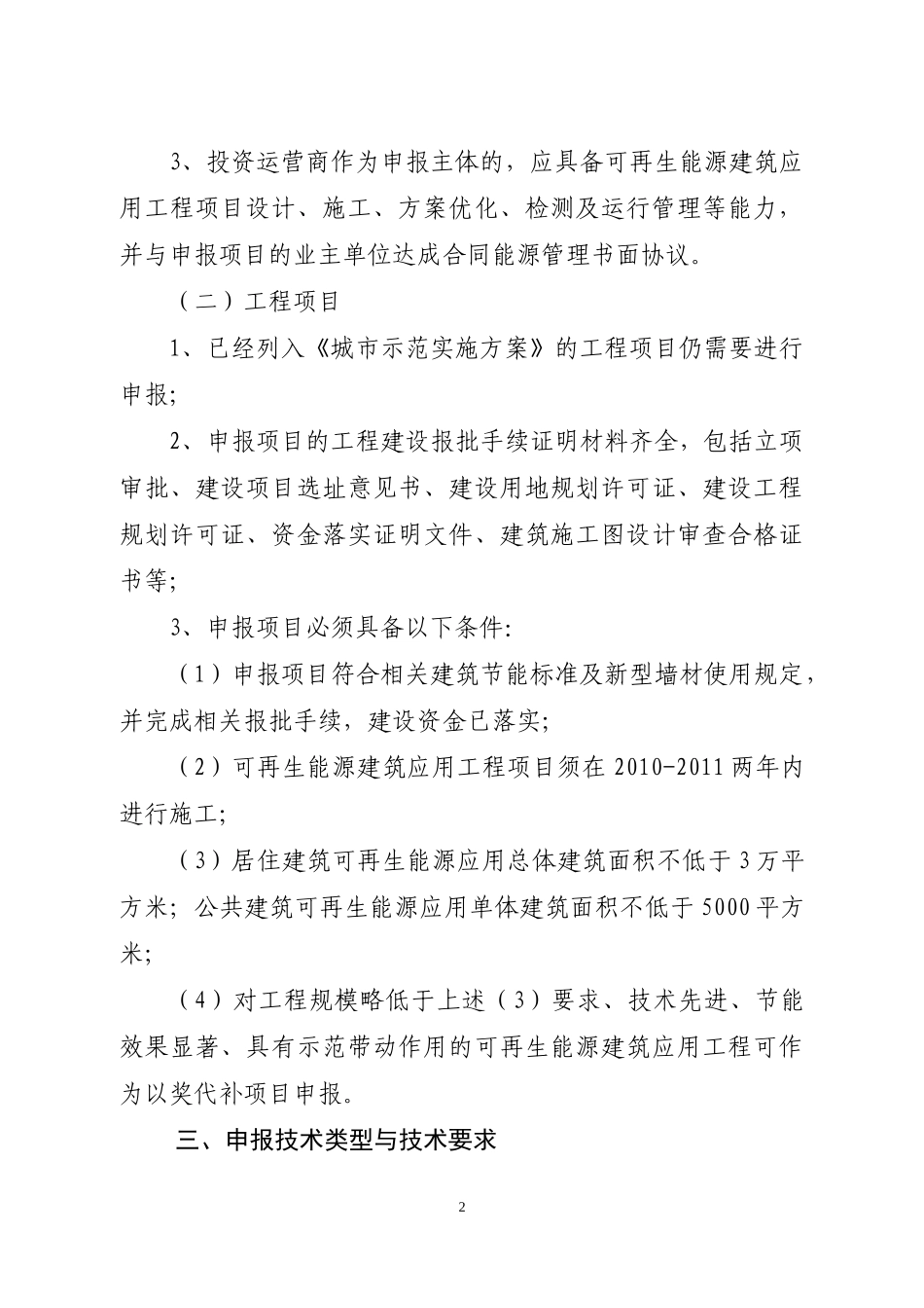 合肥市可再生能源建筑应用城市示范工程项目申报指南_第2页