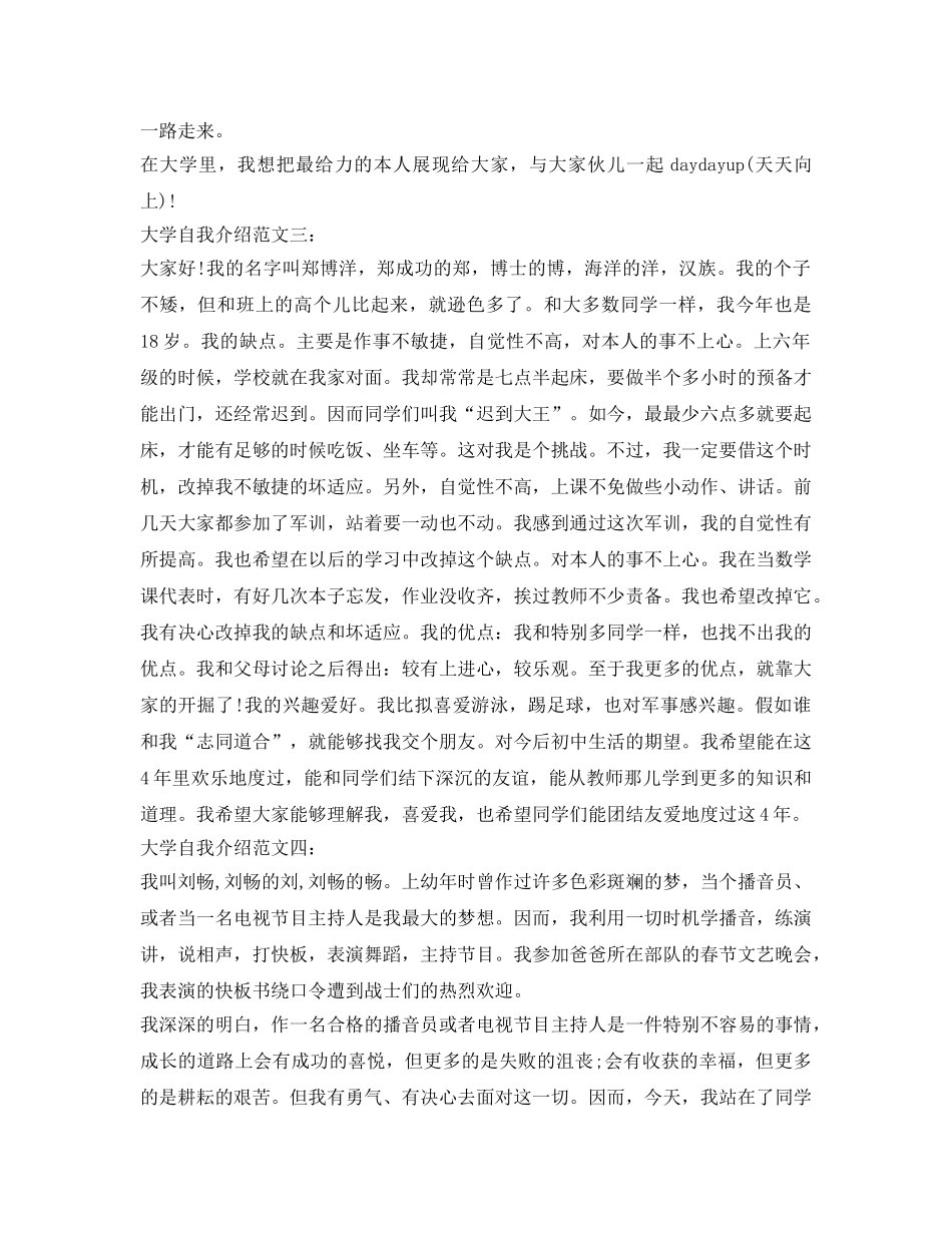 大学自我介绍参考短文 _第2页