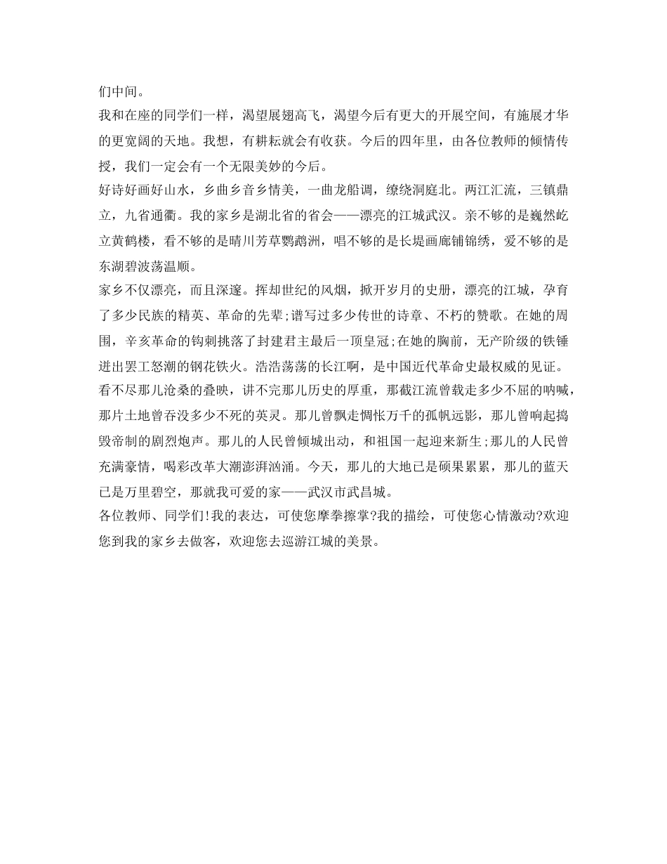 大学自我介绍参考短文 _第3页