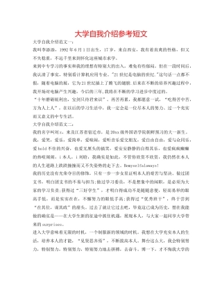大学自我介绍参考短文 
