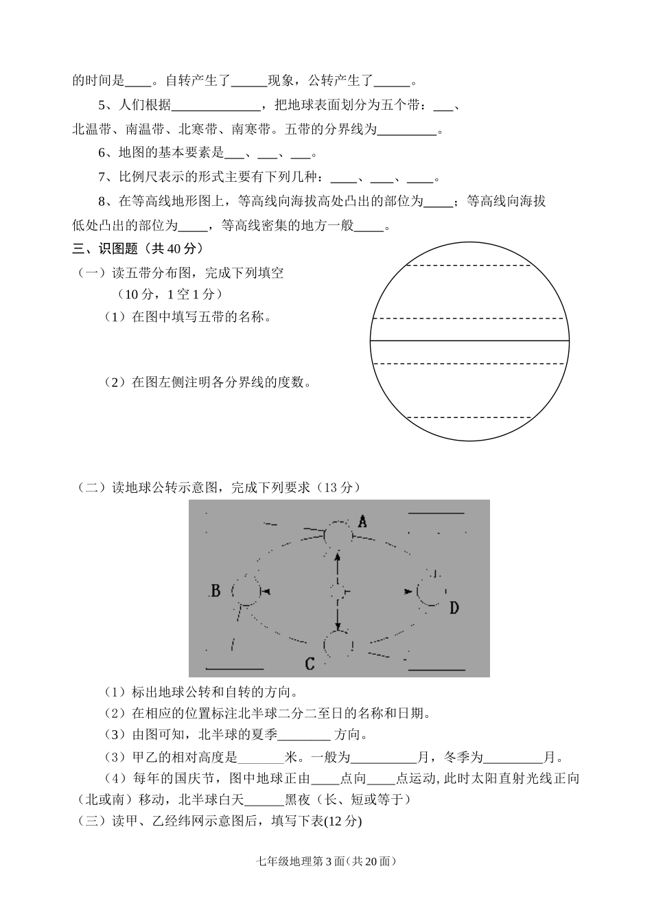 地理七年级上册单元过关题_第3页