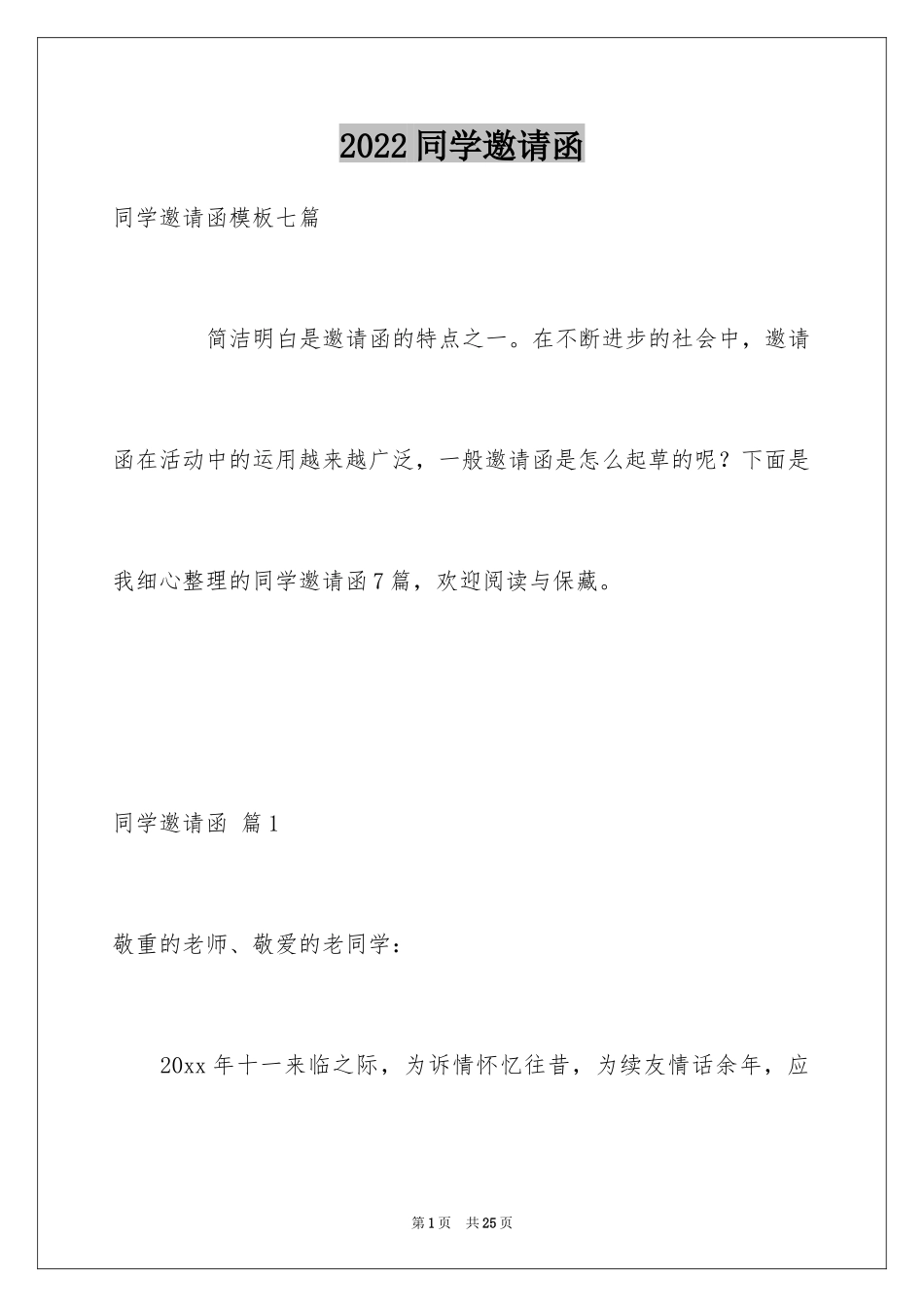 2024同学邀请函_292_第1页