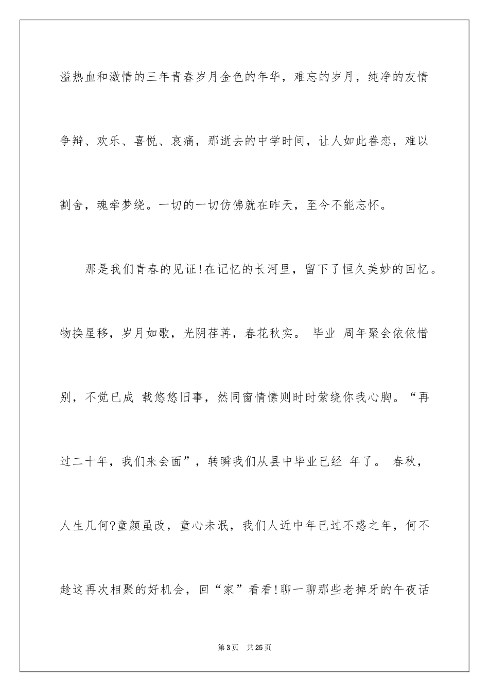 2024同学邀请函_292_第3页