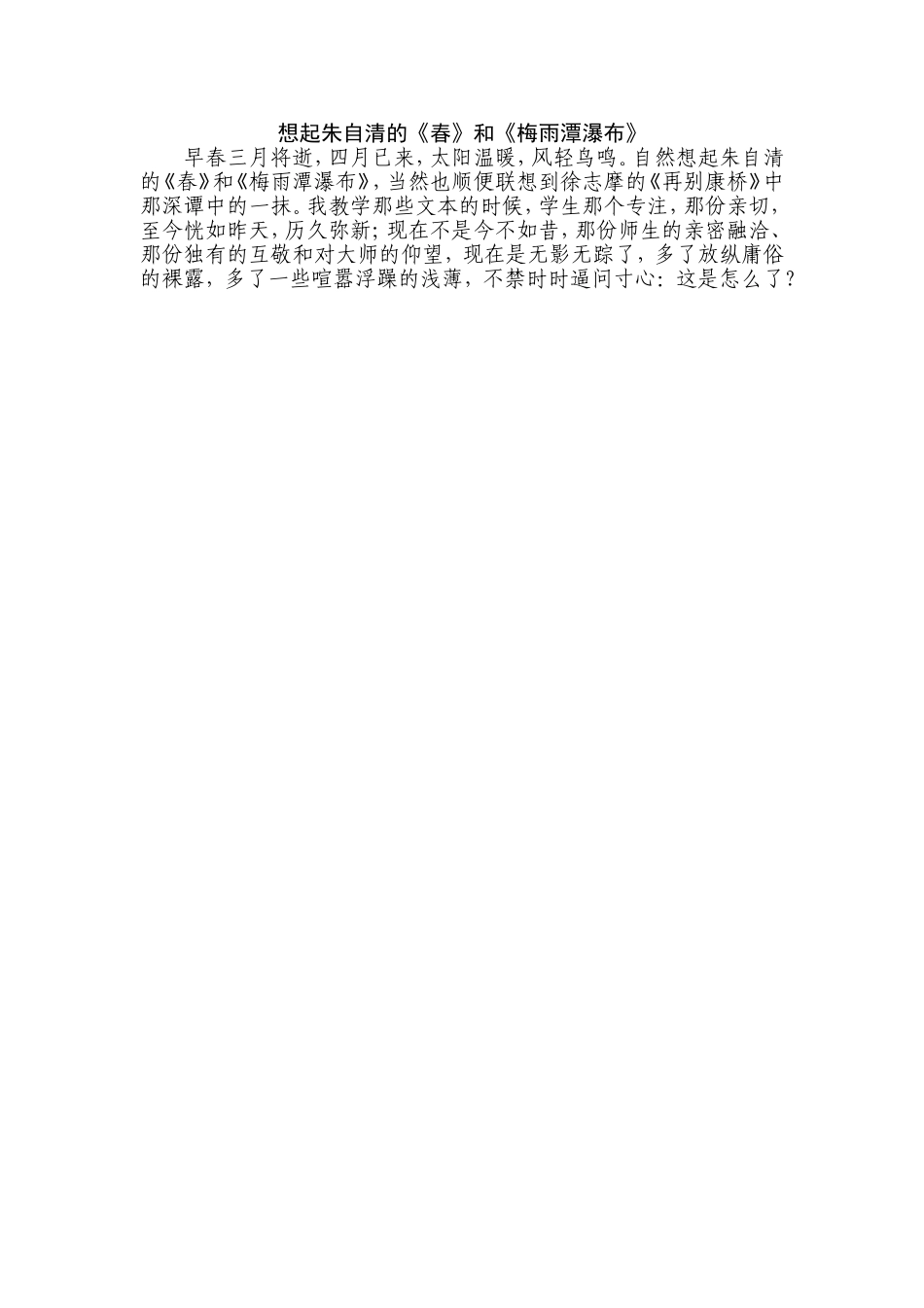 想起朱自清的_第1页