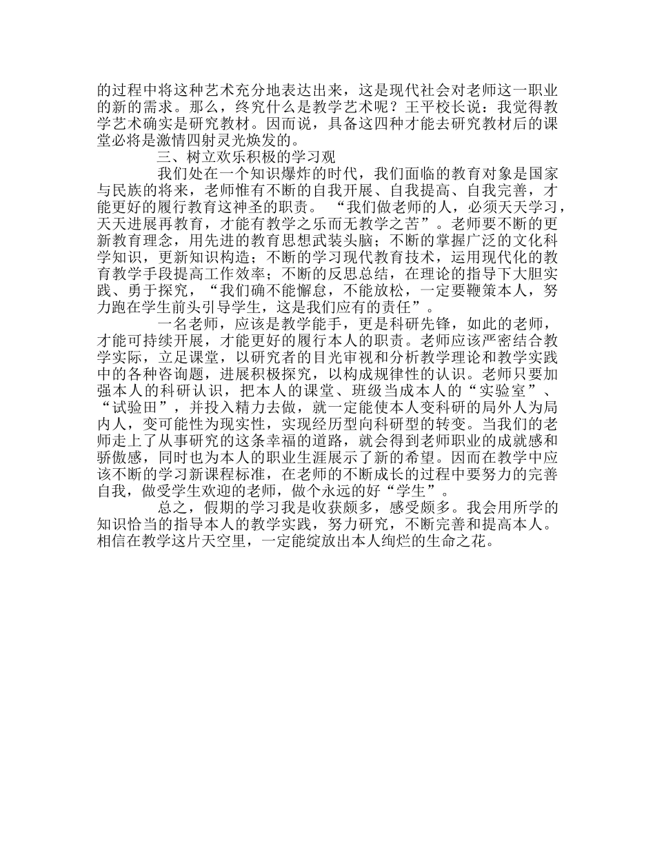 教师个人参考计划总结假期学习心得体会二 _第2页