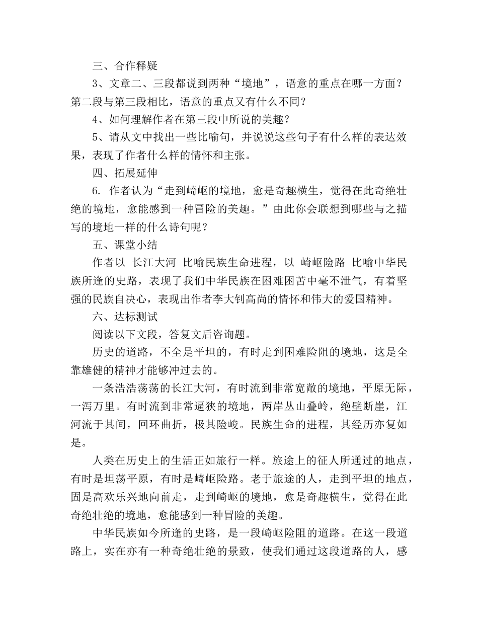 教案人教版七年级语文下册第8课《艰难的国运与雄健的国民》学案 _第2页