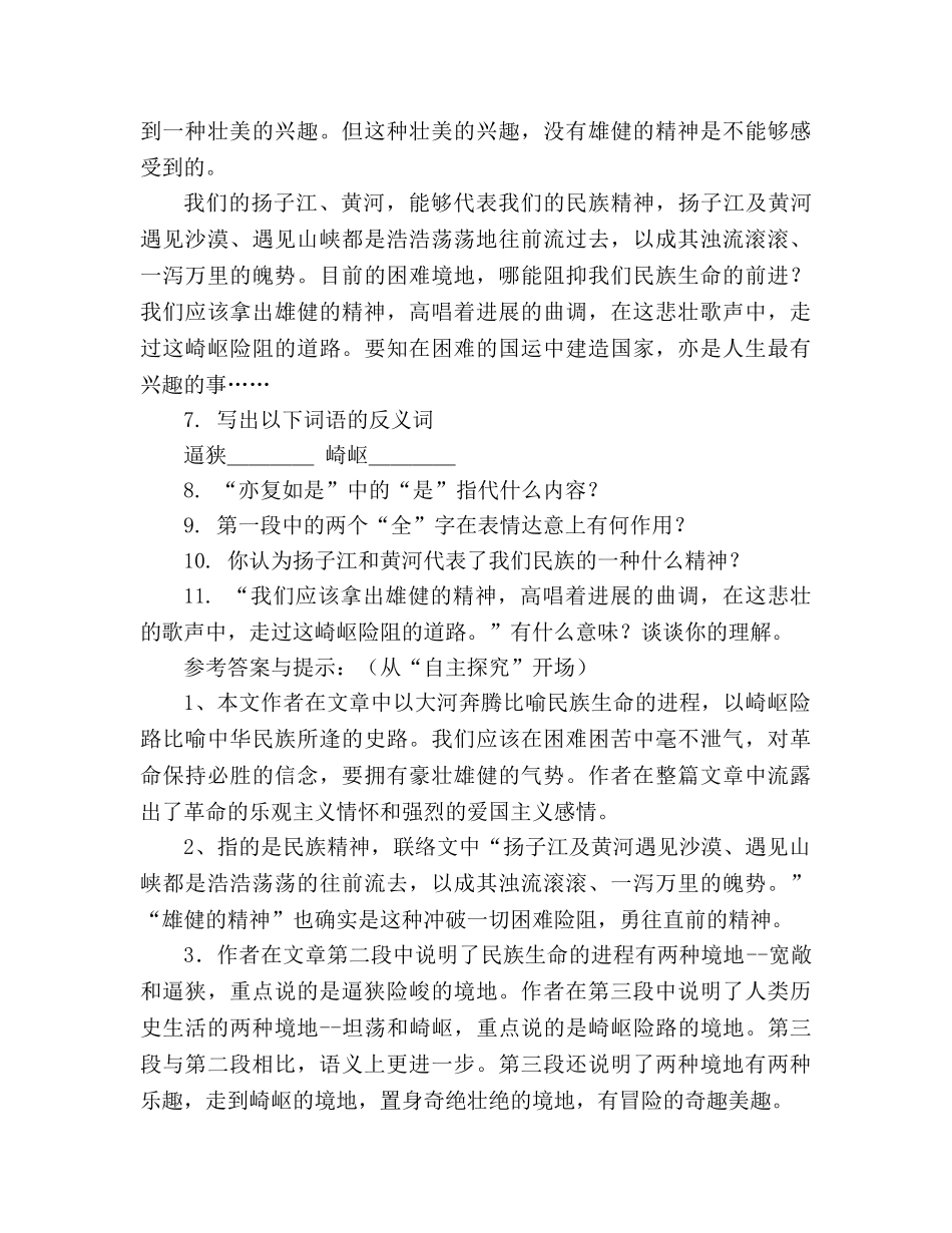 教案人教版七年级语文下册第8课《艰难的国运与雄健的国民》学案 _第3页