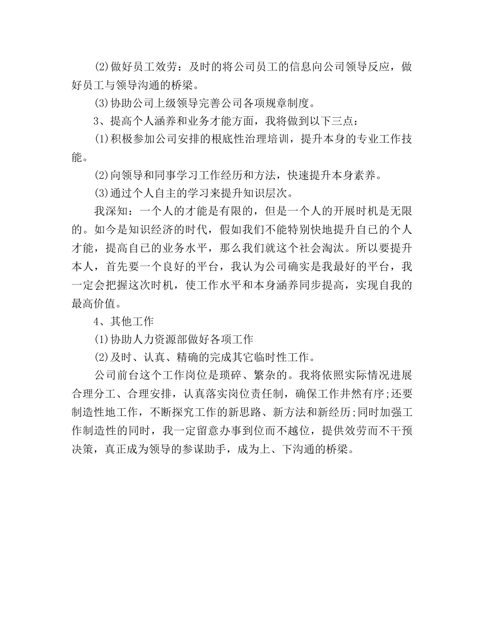 公司前台文员个人工作参考计划范文 _第2页