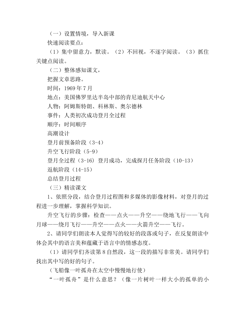 教案人教版七年级上册语文《月亮上的足迹》说课稿 _第2页