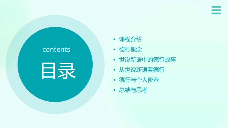 世说新语德行第一课件_第2页