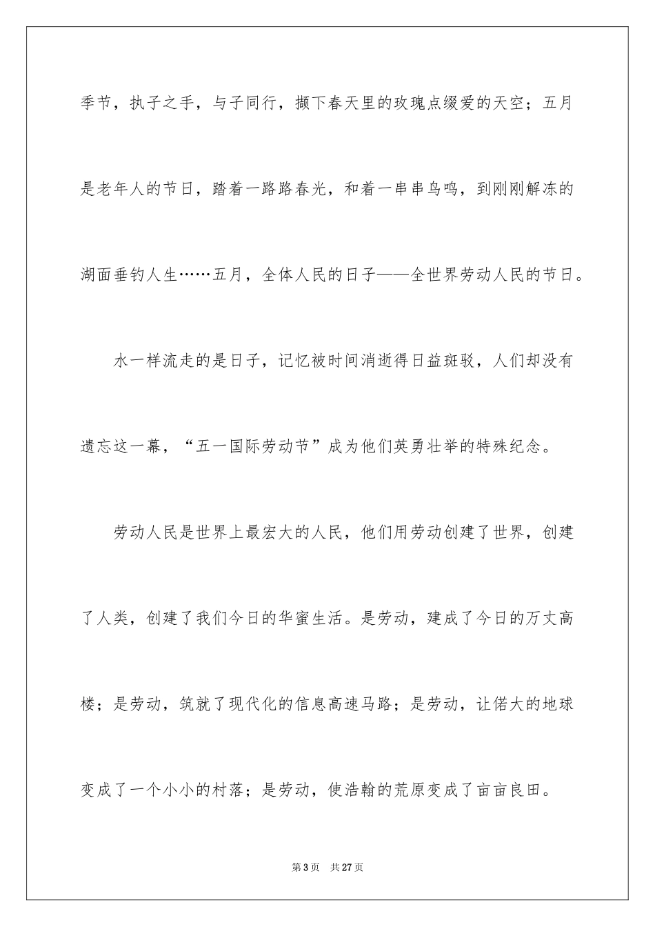 2024五一劳动节演讲稿_362_第3页