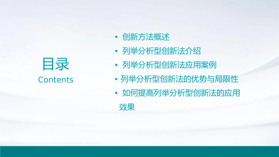 列举分析型创新法课件_第2页