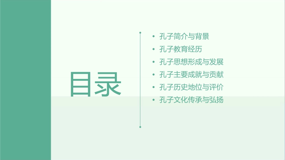孔子生平及主要经历课件_第2页