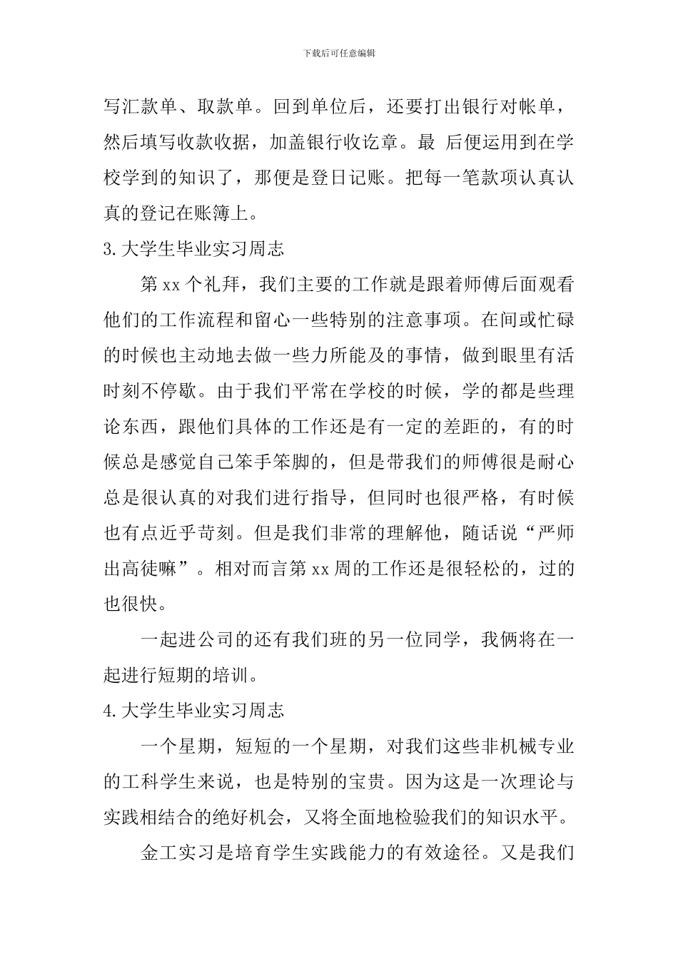 大学生毕业实习周志_第2页