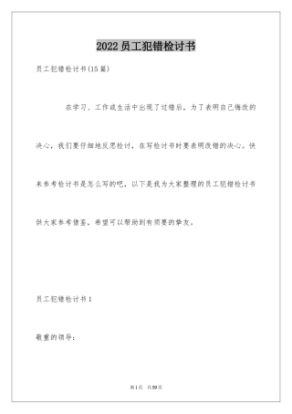 2024员工犯错检讨书_2