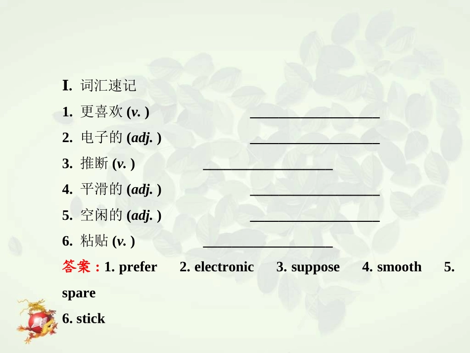 人教版新目标英语九年级期末复习：Unit9单元复习课件_第2页