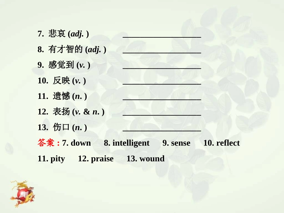 人教版新目标英语九年级期末复习：Unit9单元复习课件_第3页