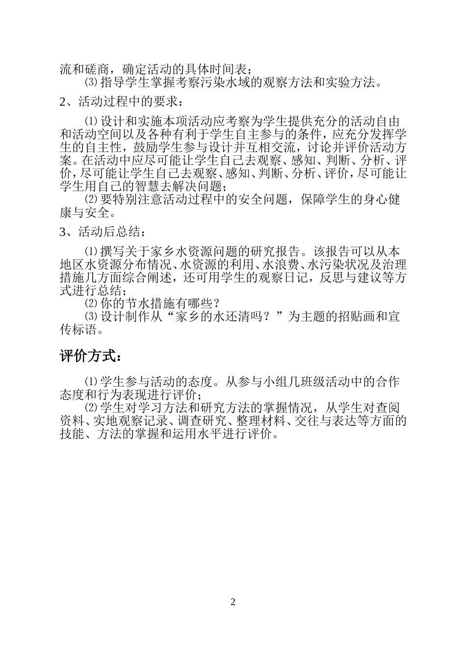 “走近家乡的水资源”活动设计方案_第2页