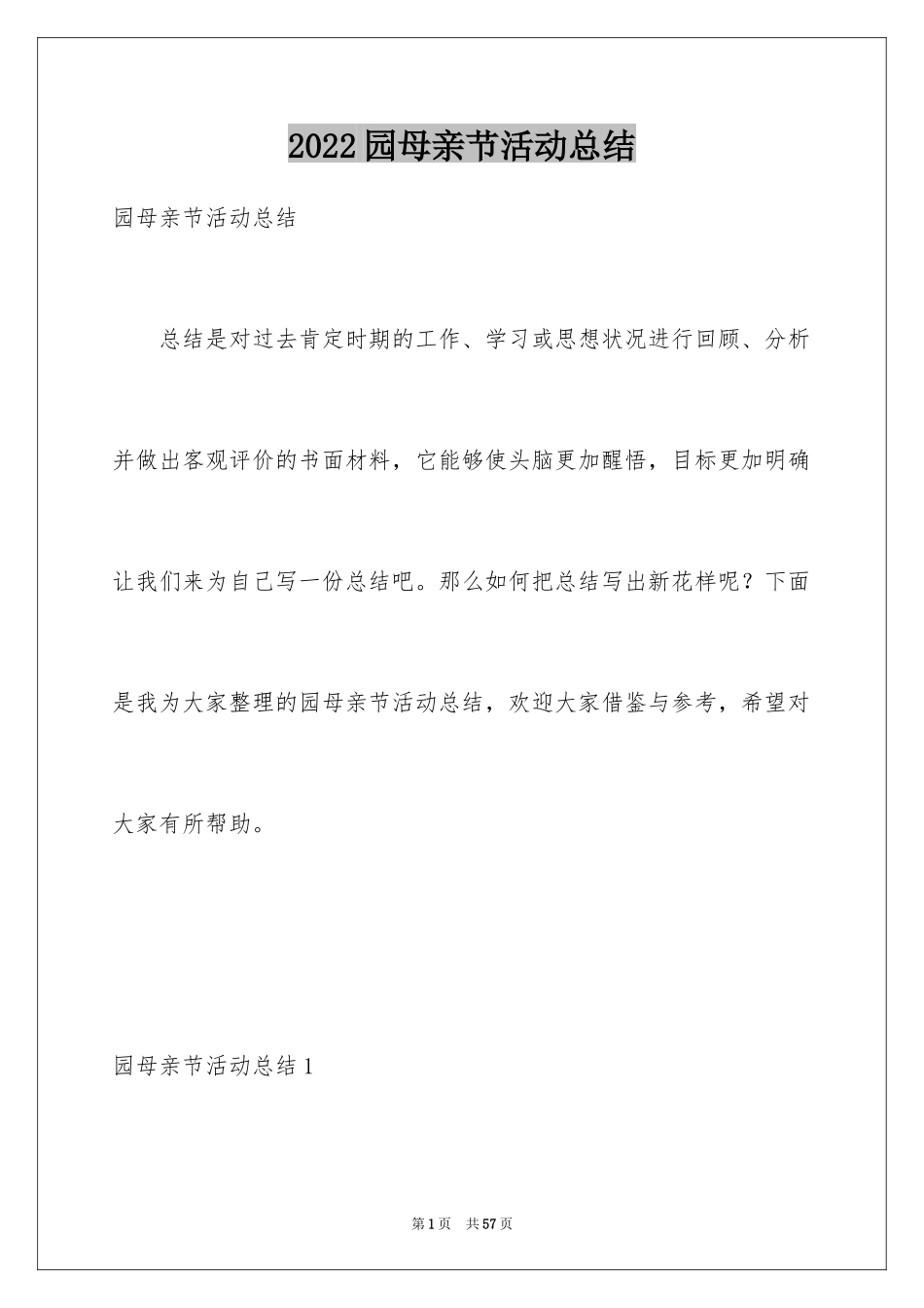 2024园母亲节活动总结_1_第1页