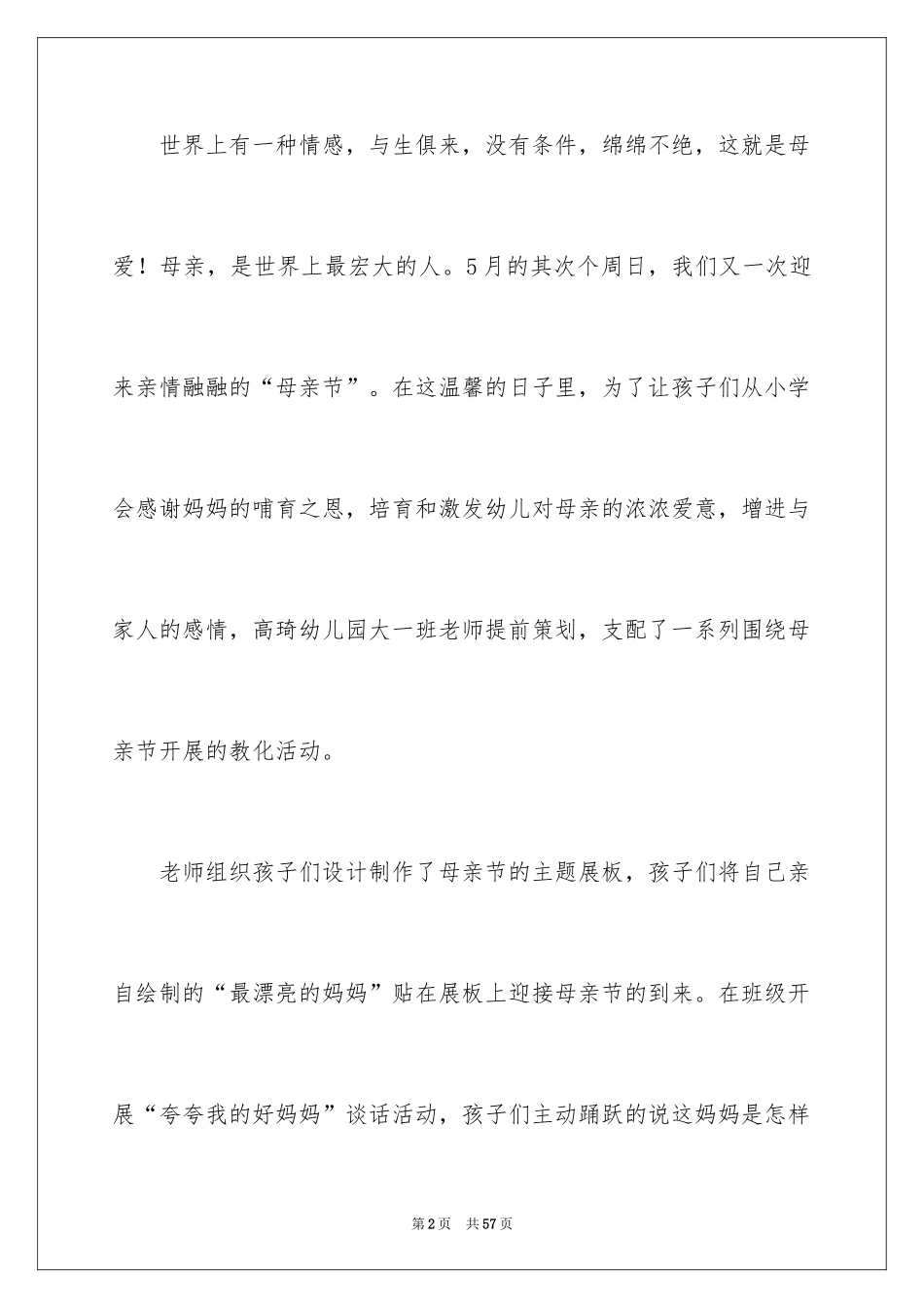 2024园母亲节活动总结_1_第2页