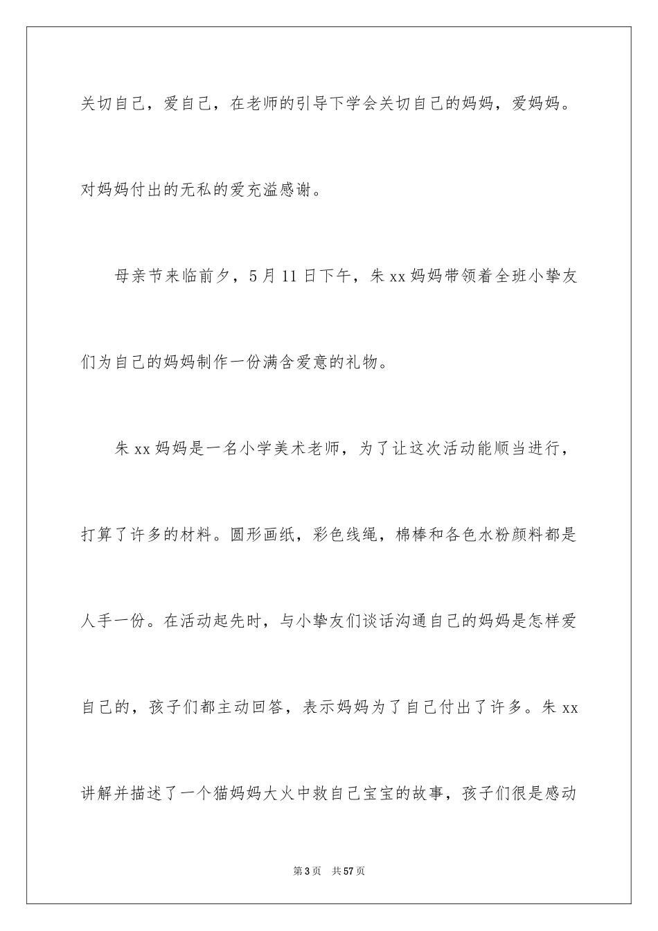 2024园母亲节活动总结_1_第3页