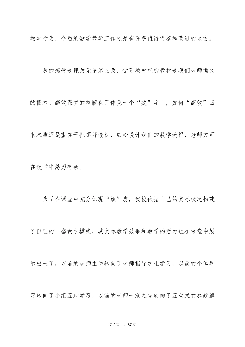2024学习高效课堂的心得体会_第2页