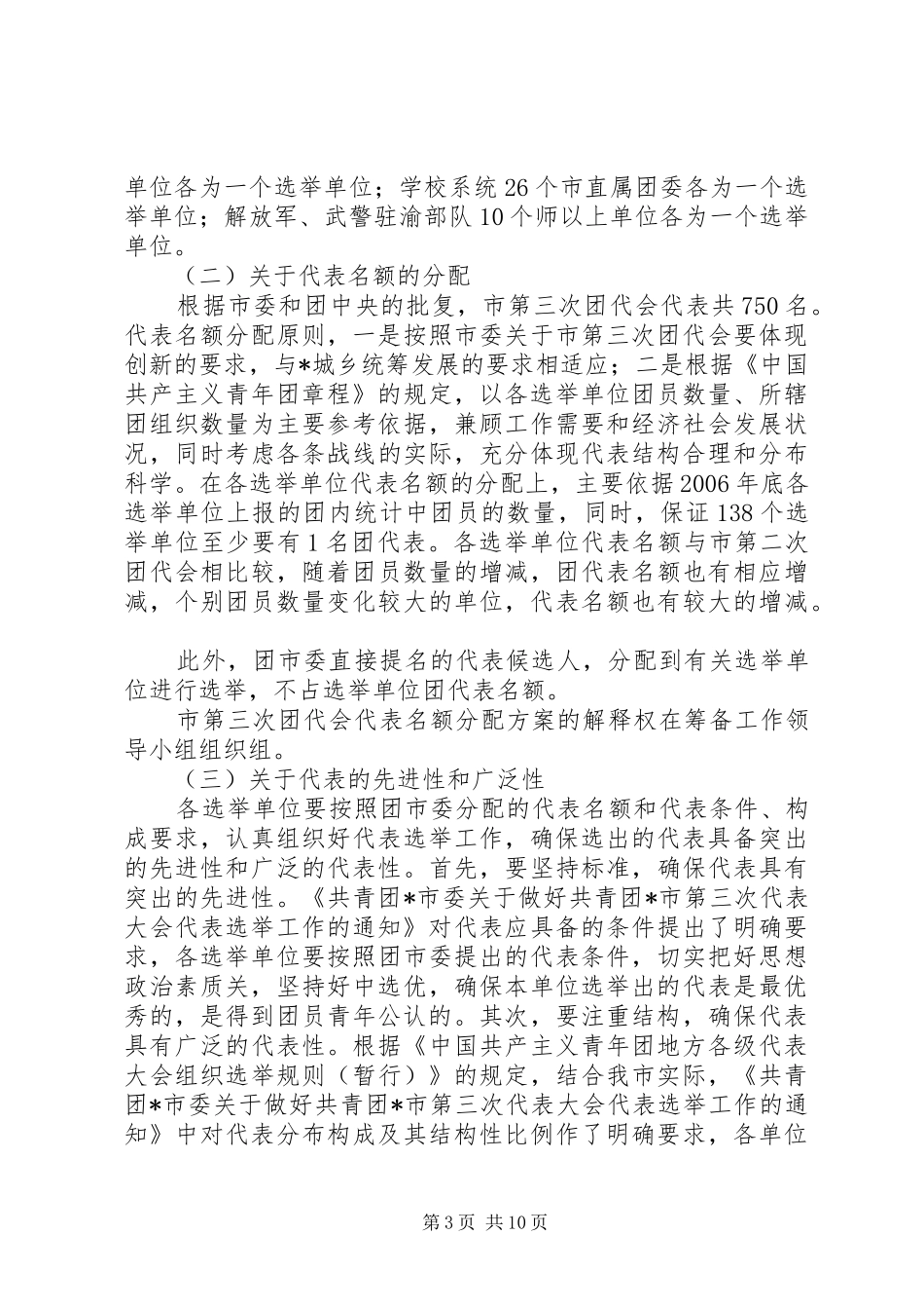 共青团书记选举工作会议讲话发言_第3页