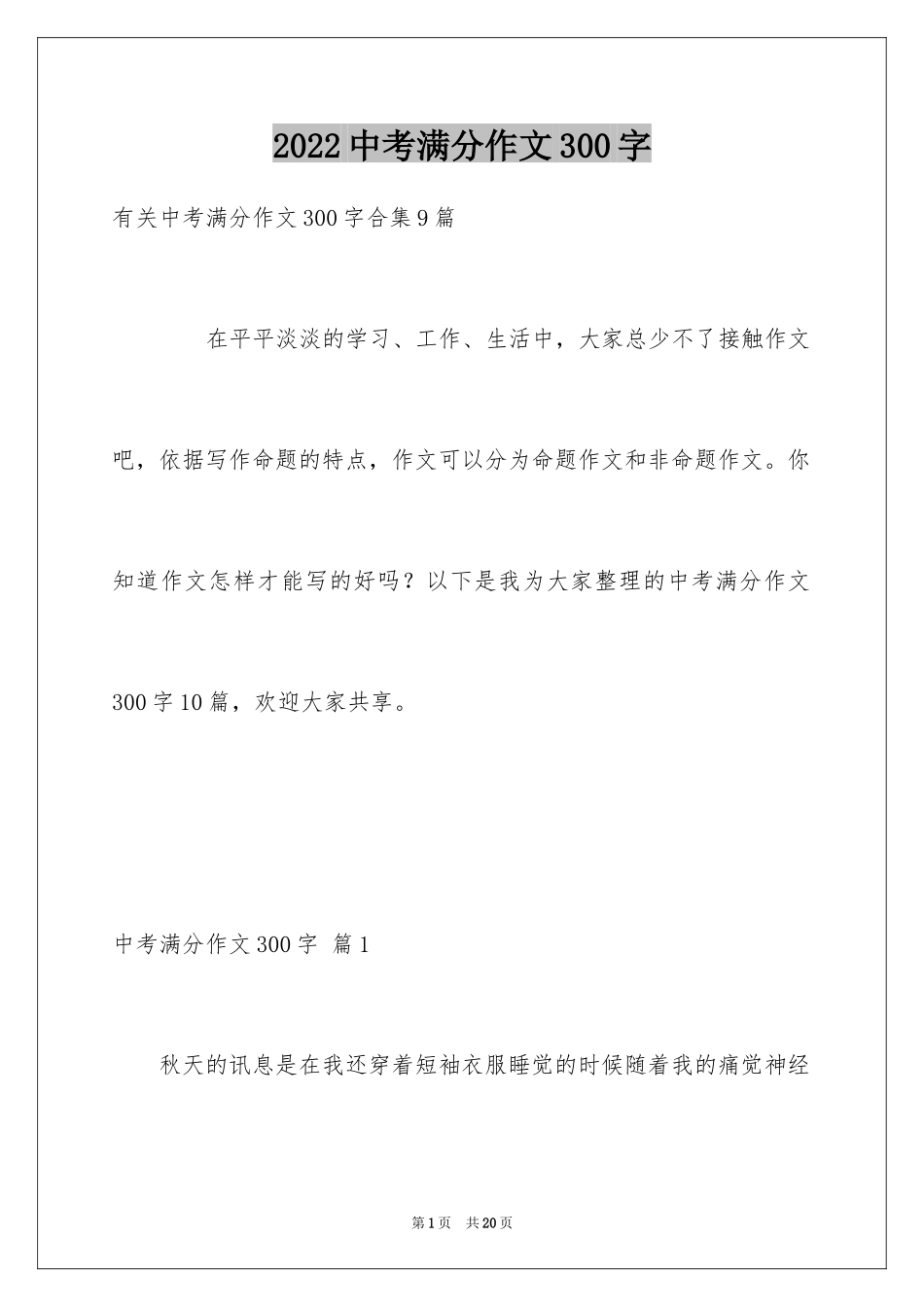 2024中考满分作文300字_57_第1页
