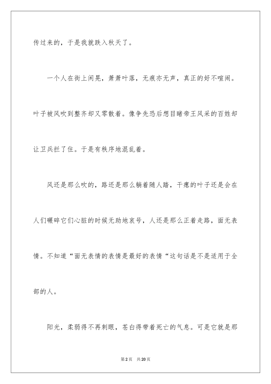 2024中考满分作文300字_57_第2页