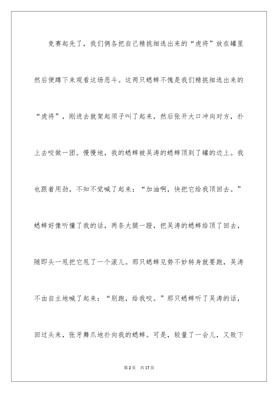 2024叙事作文400字_22_第2页