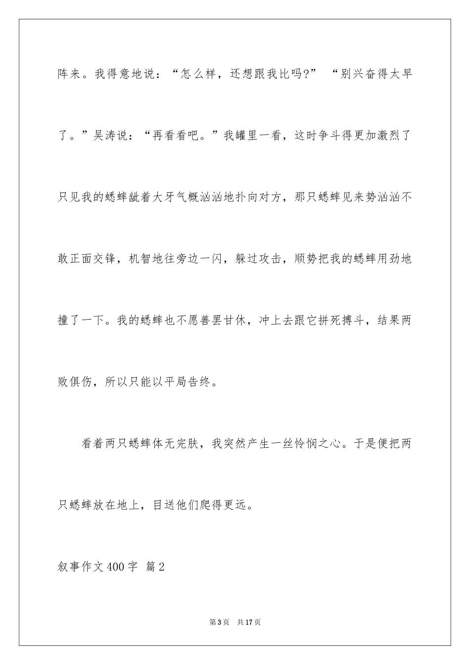 2024叙事作文400字_22_第3页
