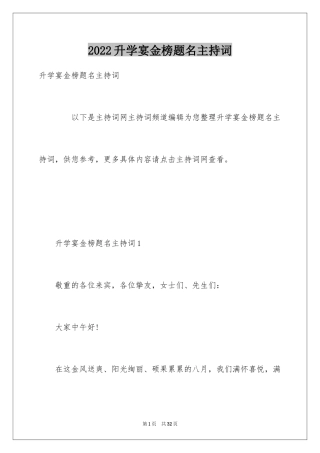 2024升学宴金榜题名主持词