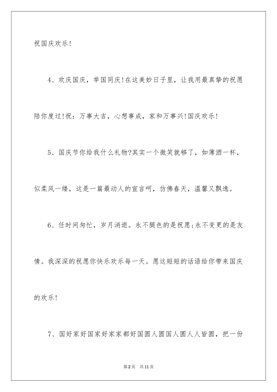 2024国庆节后收心短信_第2页