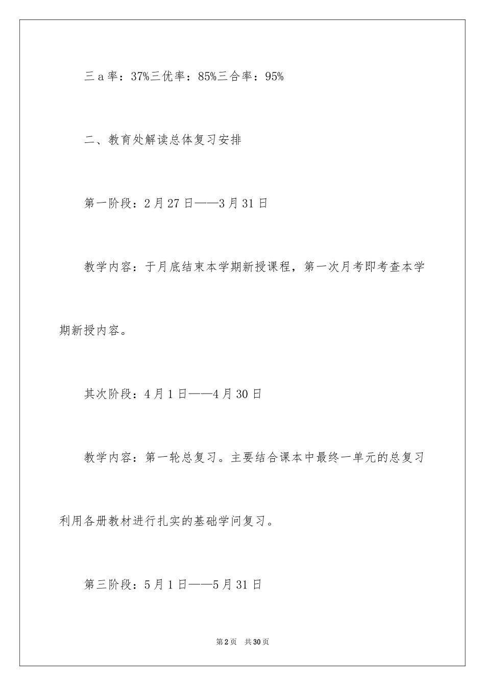 2024六年级毕业研讨会发言稿_第2页