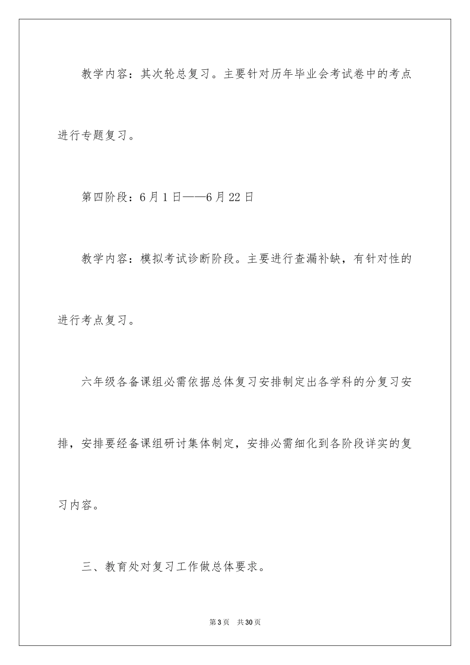 2024六年级毕业研讨会发言稿_第3页