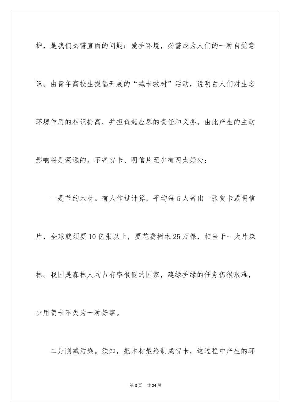 2024保护水资源的倡议书_20_第3页