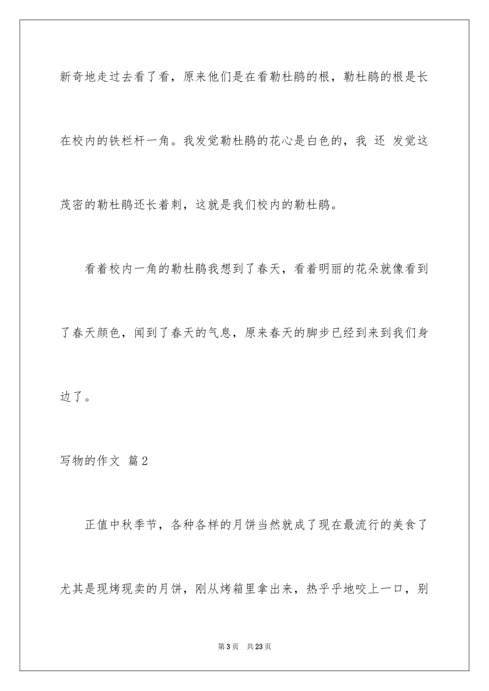 2024写物的作文_277_第3页
