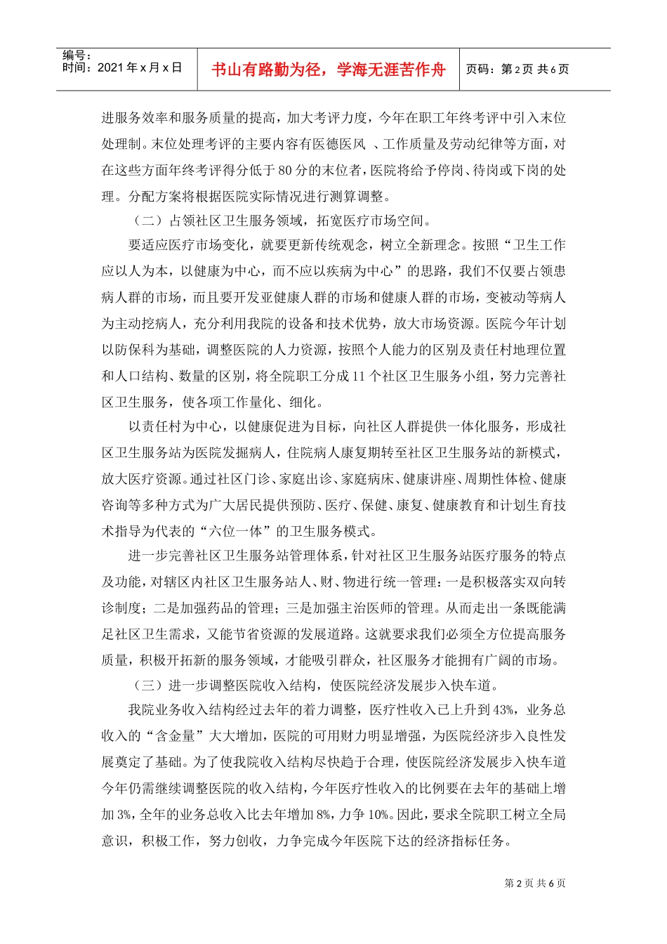 社区卫生服务中心工作计划_第2页