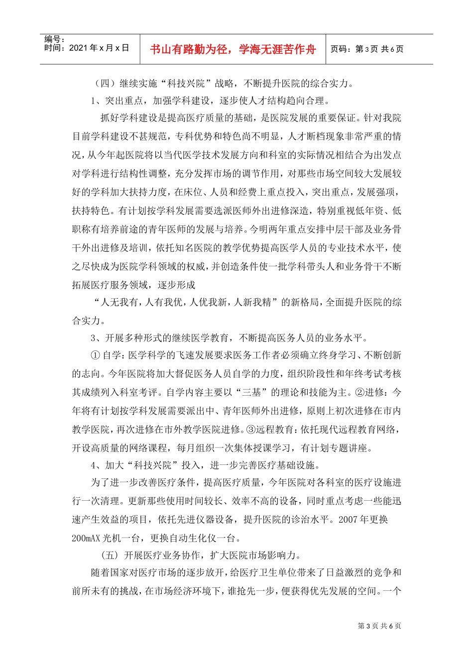 社区卫生服务中心工作计划_第3页