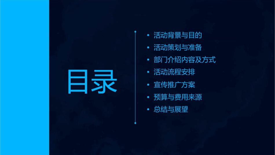 学生会部门介绍会方案课件_第2页