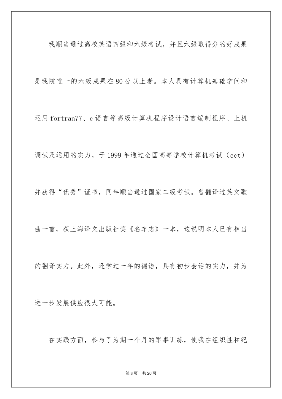 2024土木工程求职信_21_第3页