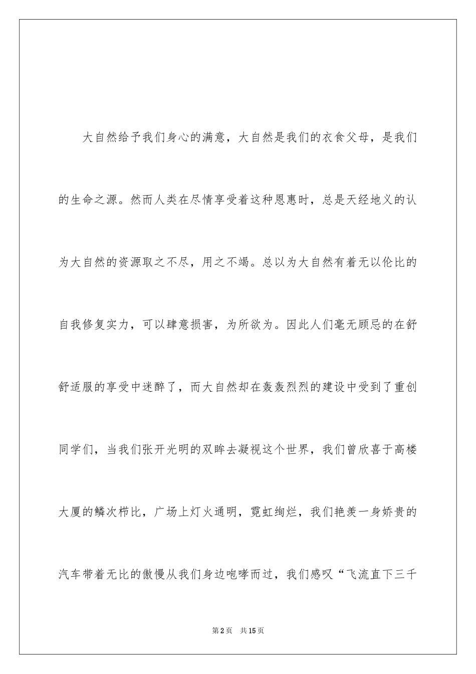 2024勤俭节约演讲稿_331_第2页